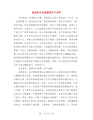 重视细节成就辉煌学习材料