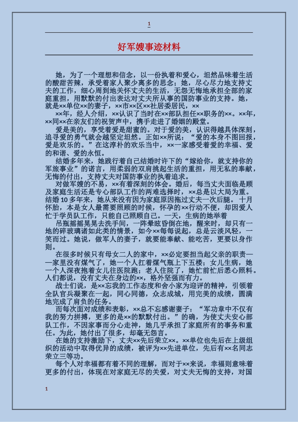 好军嫂事迹材料_第1页
