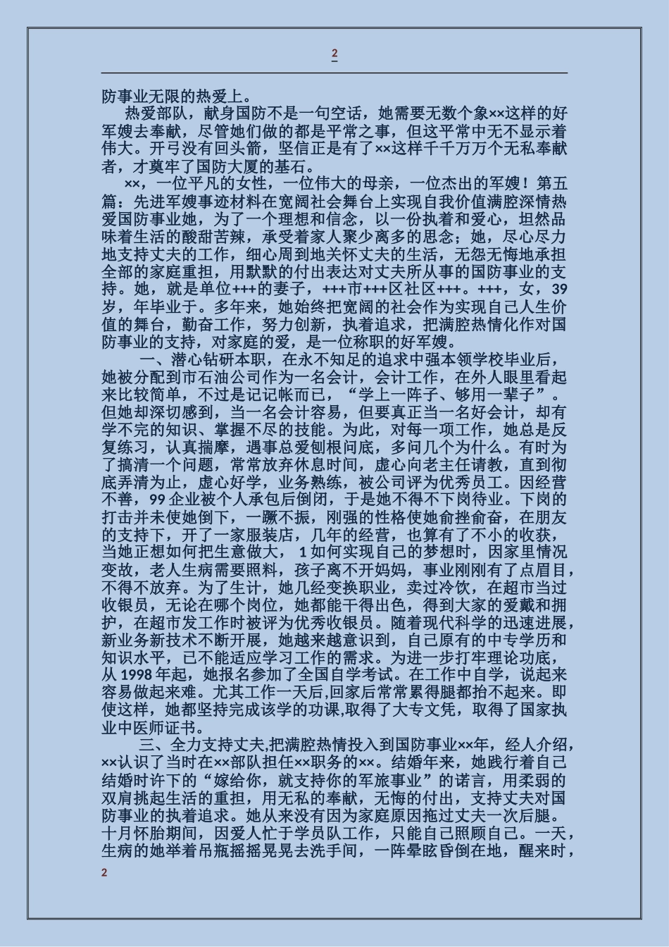 好军嫂事迹材料_第2页