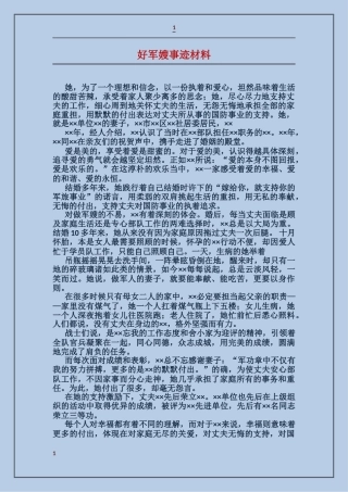 好军嫂事迹材料