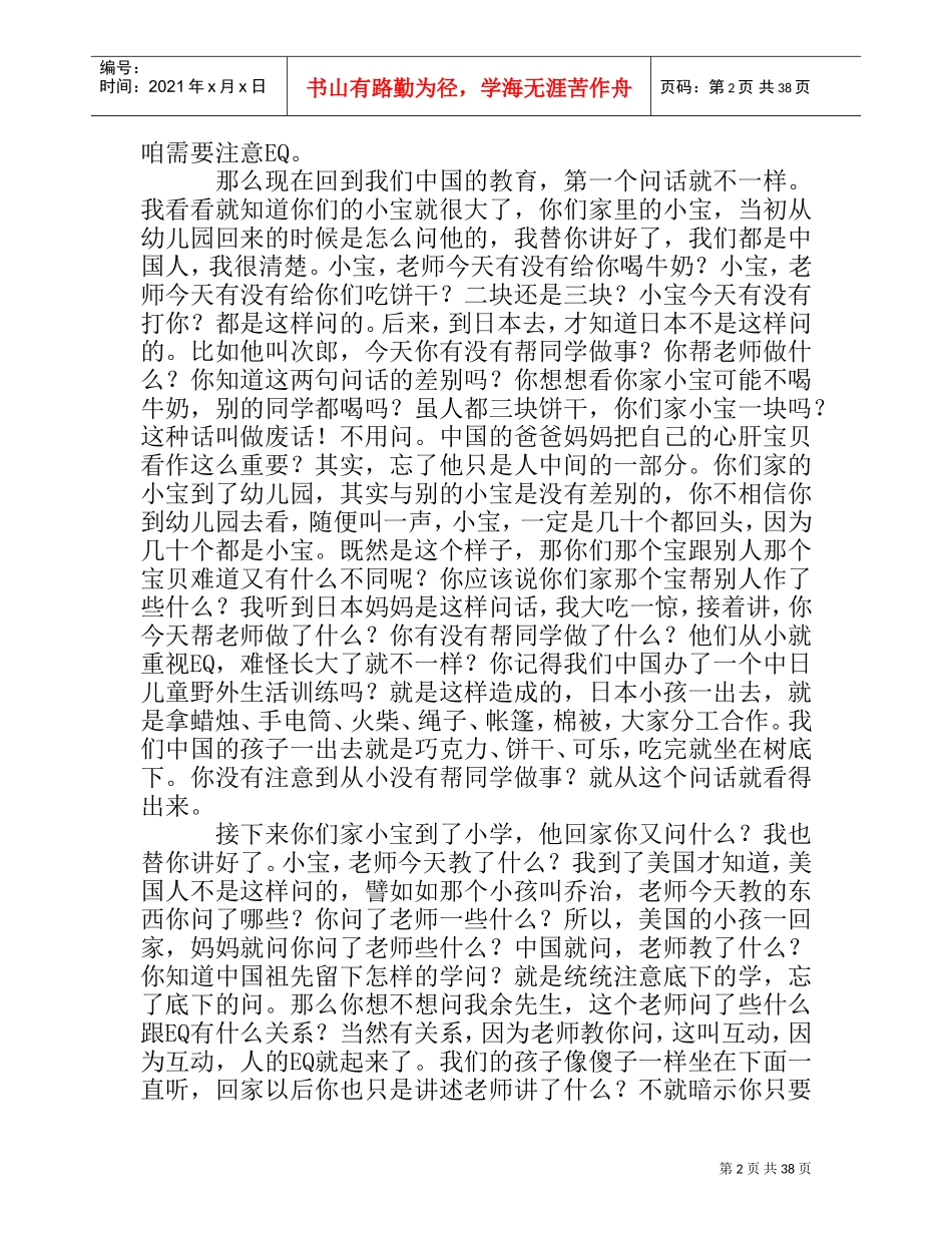 企业管理者的EQ情商_第2页