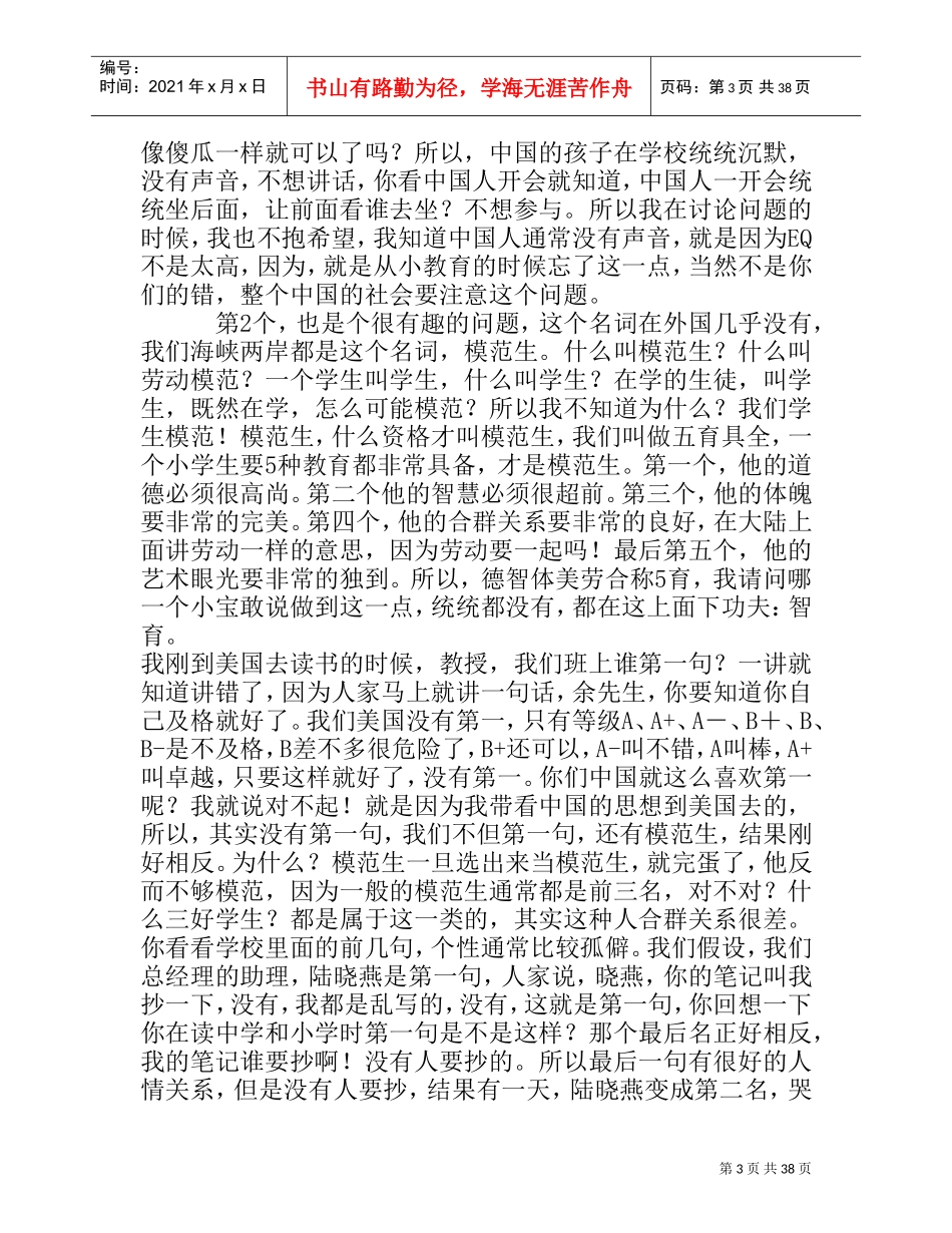 企业管理者的EQ情商_第3页