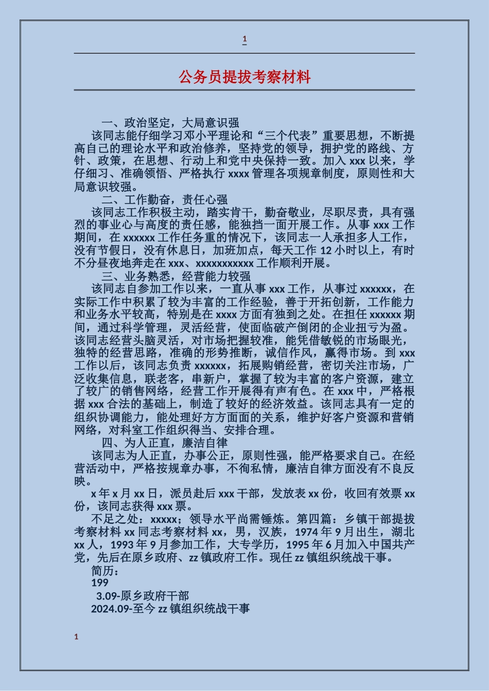 公务员提拔考察材料_第1页