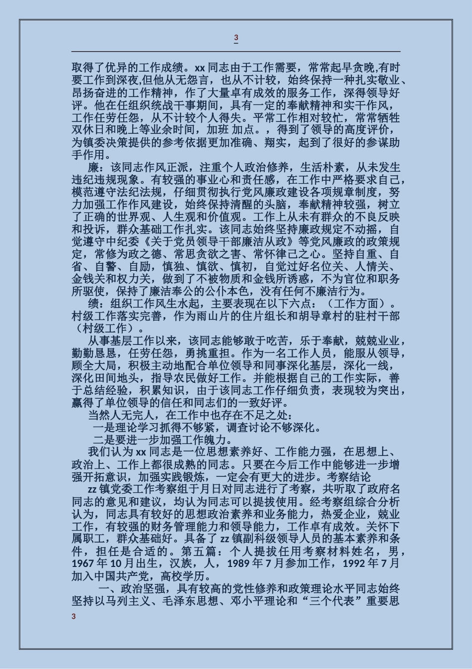 公务员提拔考察材料_第3页