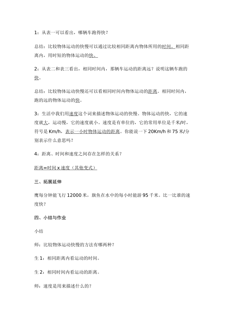 2024-2024年青岛版科学六上《距离和时间》教案和反思_第3页