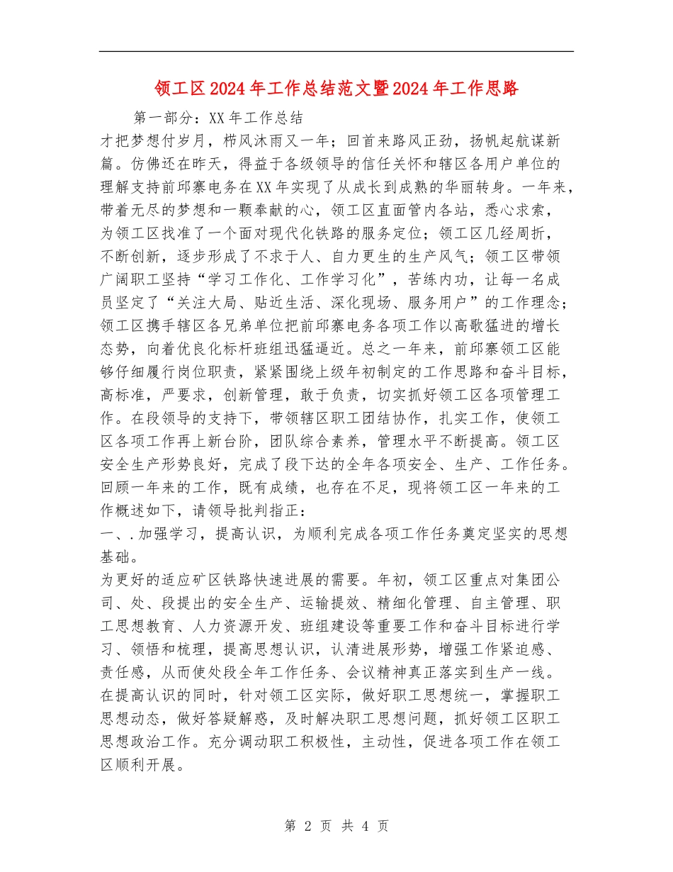领工区2024年工作总结范文暨2024年工作思路_第2页