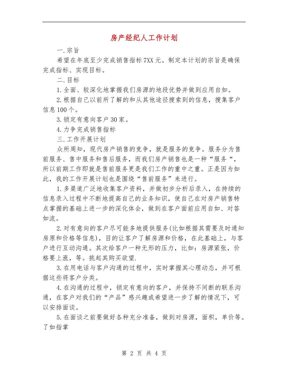 房产经纪人工作计划_第2页