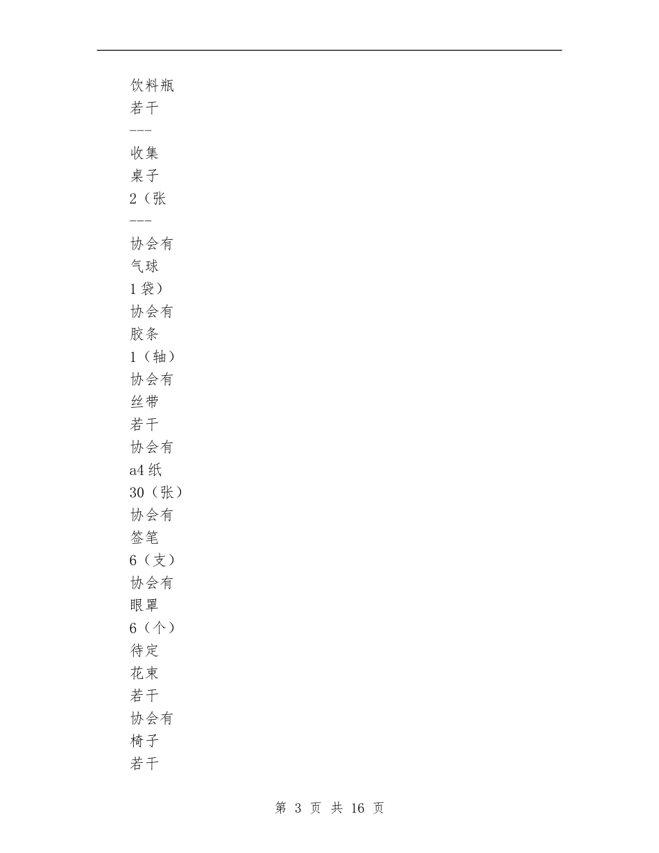 2024素质拓展策划书_第3页
