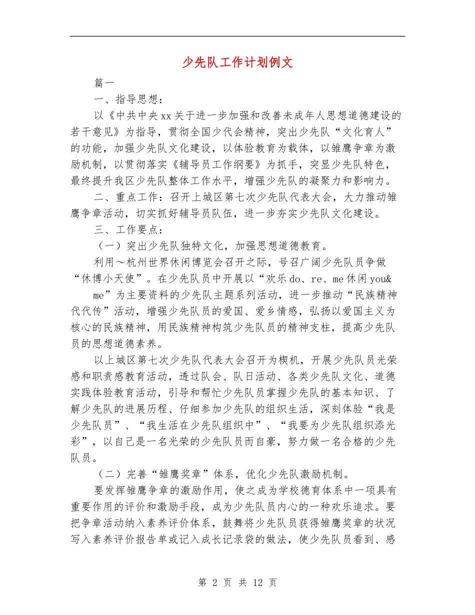 少先队工作计划例文_第2页