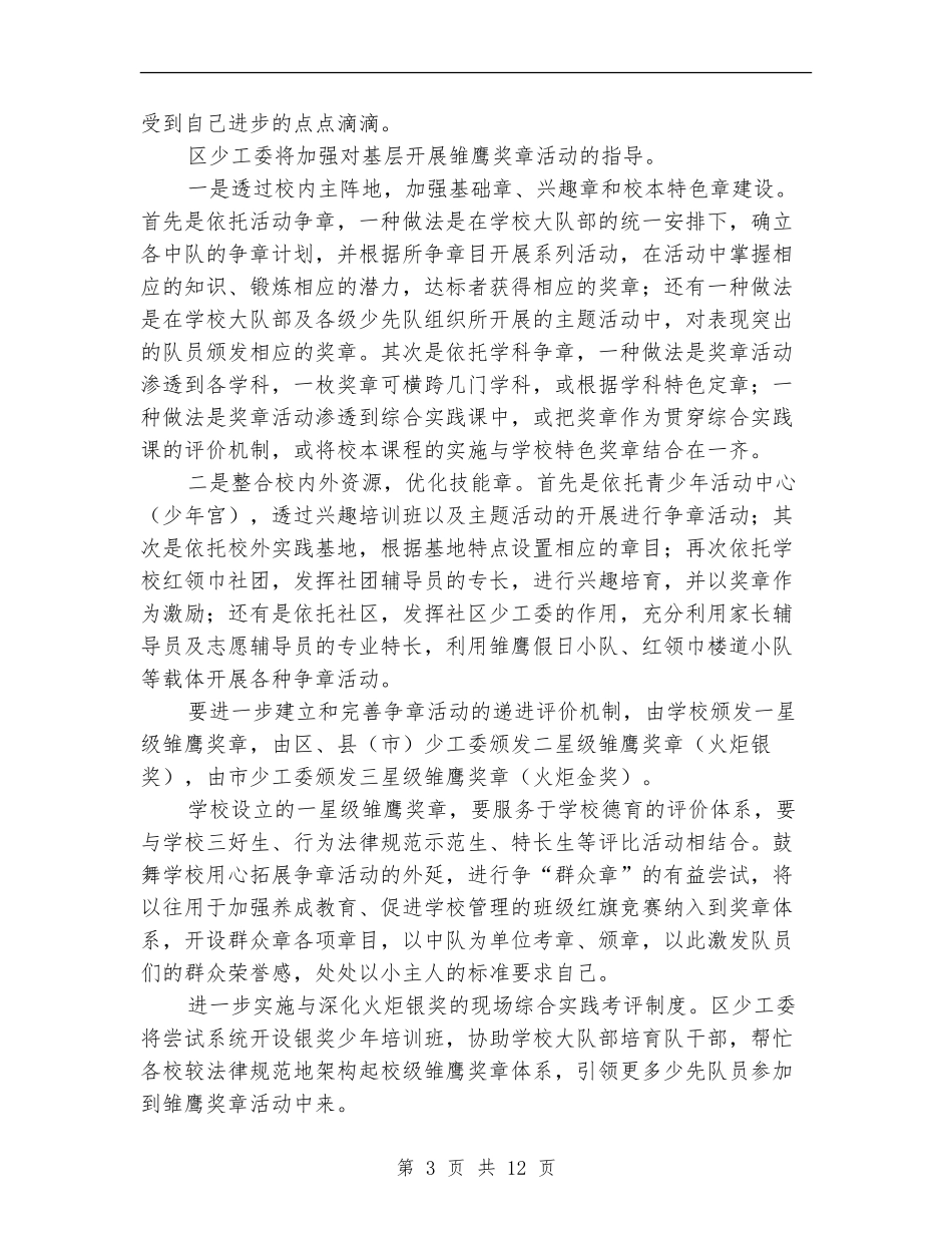 少先队工作计划例文_第3页