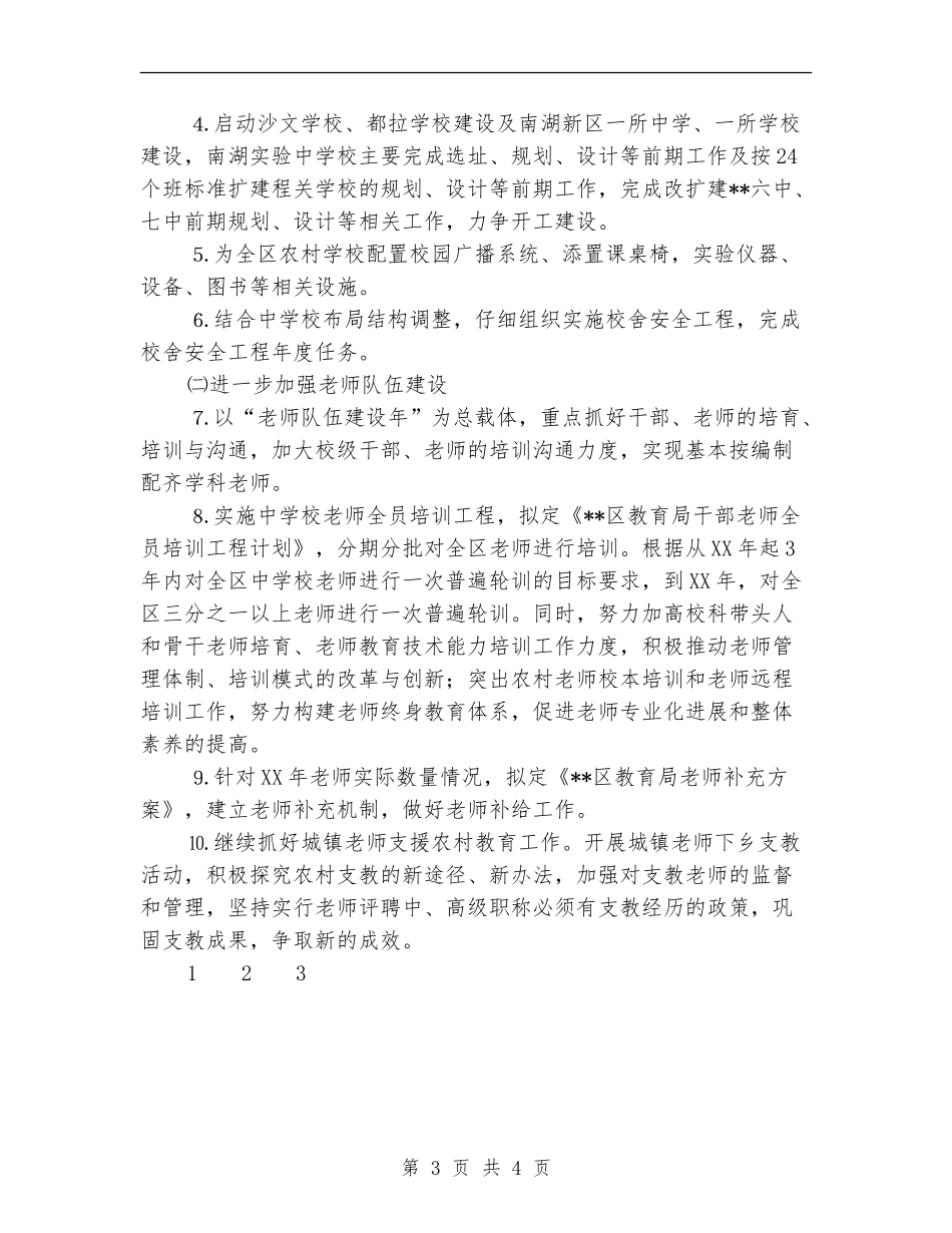 区教育局2024年工作要点_第3页