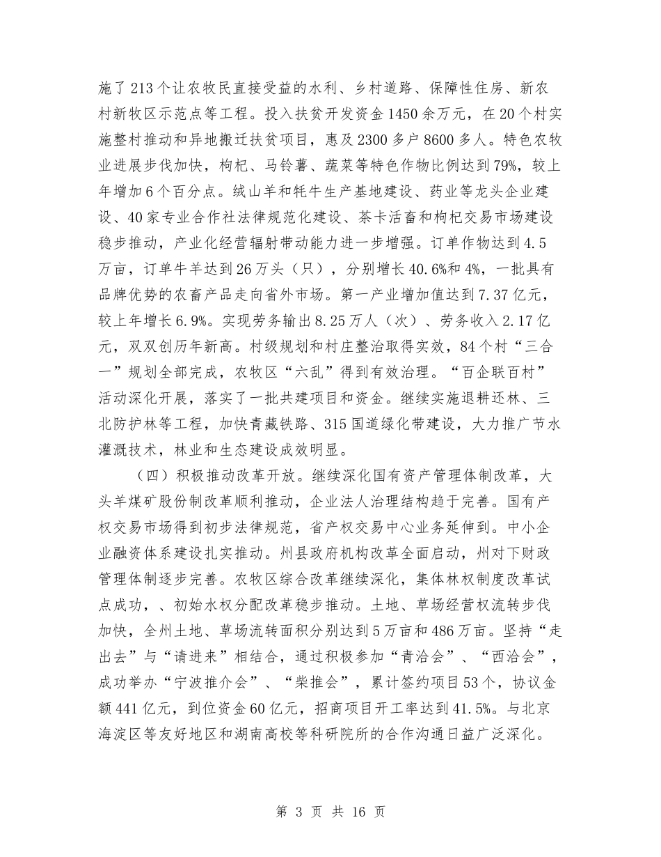 州政在人大会上的工作报告_第3页