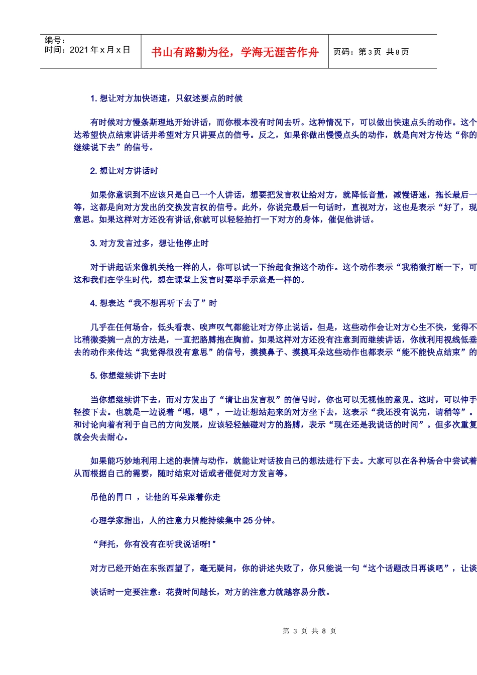 如何掌握职场沟通的主动权_第3页