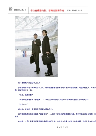 如何掌握职场沟通的主动权