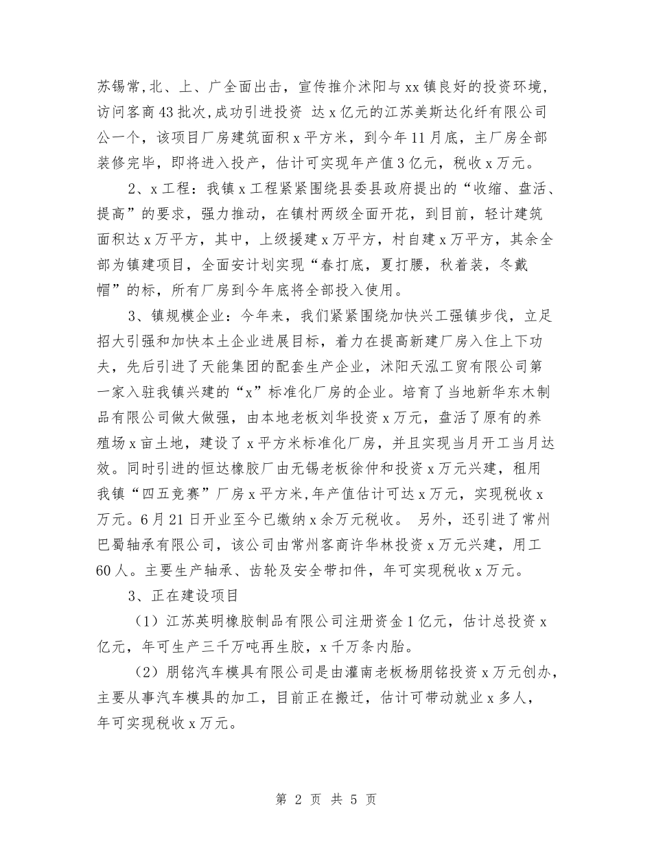 2024年镇政府年度总结范文暨年工作规划与2024年镇新型农民科技培训总结汇编_第2页