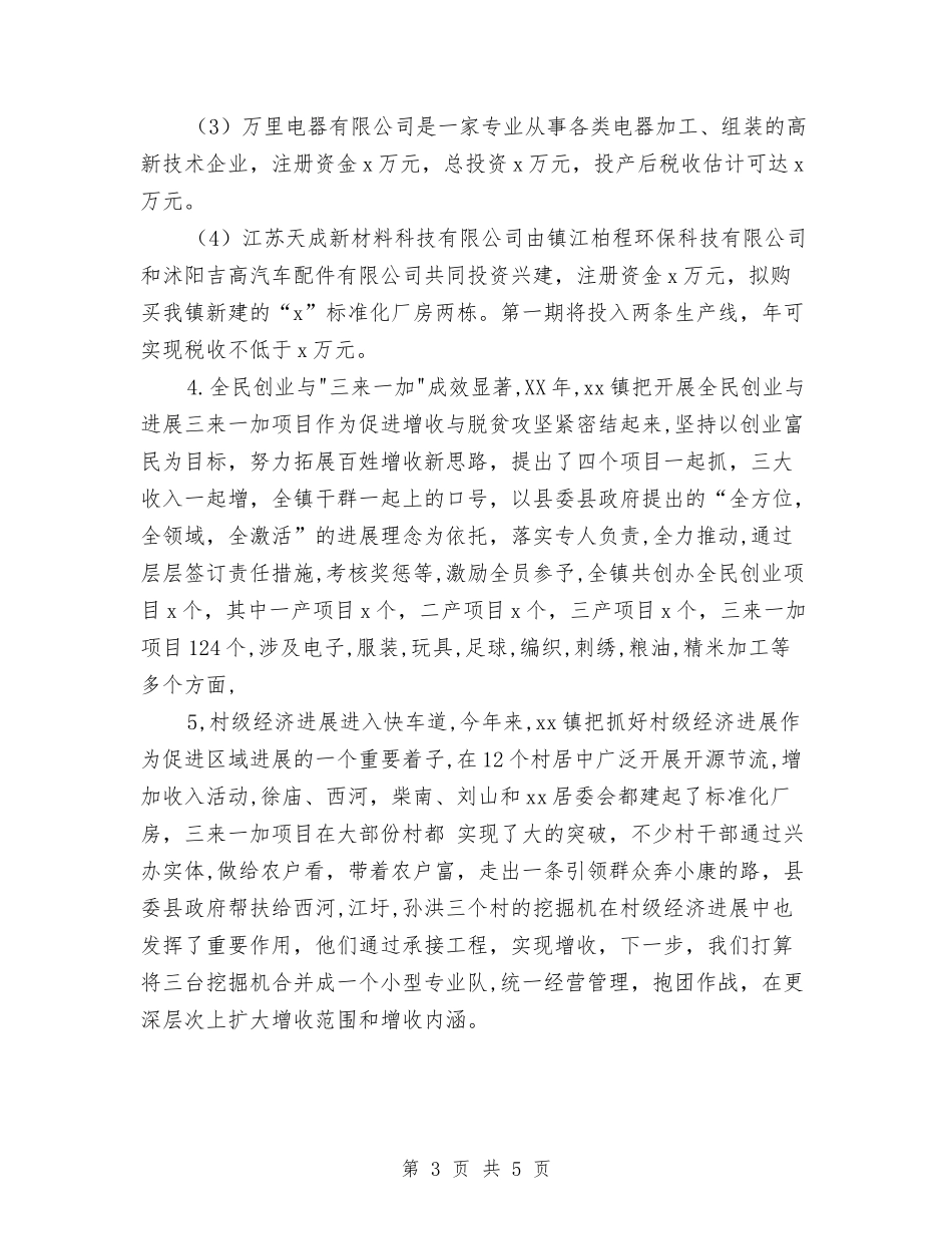 2024年镇政府年度总结范文暨年工作规划与2024年镇新型农民科技培训总结汇编_第3页