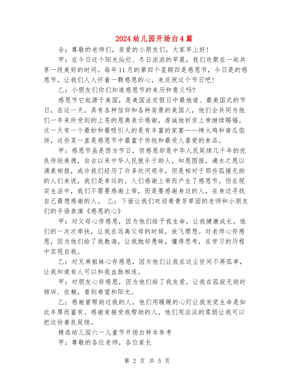 2024幼儿园开场白4篇_第2页