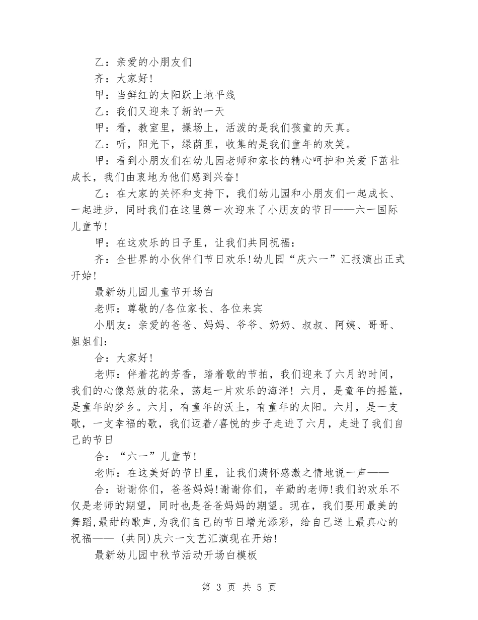 2024幼儿园开场白4篇_第3页