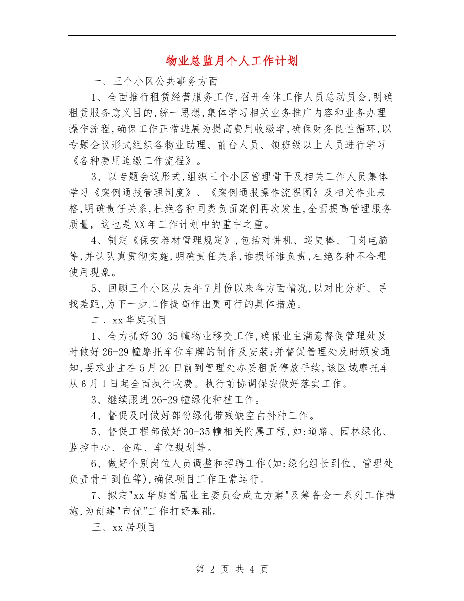 物业总监月个人工作计划_第2页