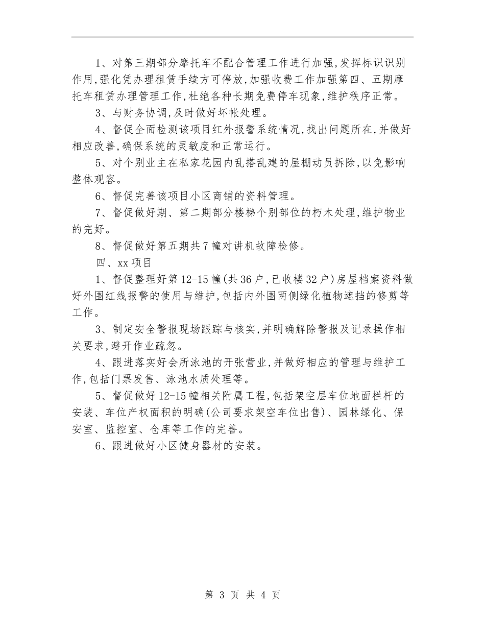 物业总监月个人工作计划_第3页