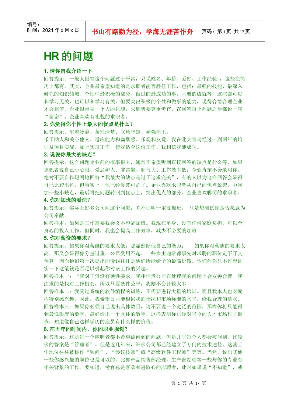 人力资源-2022HR的问题_第1页