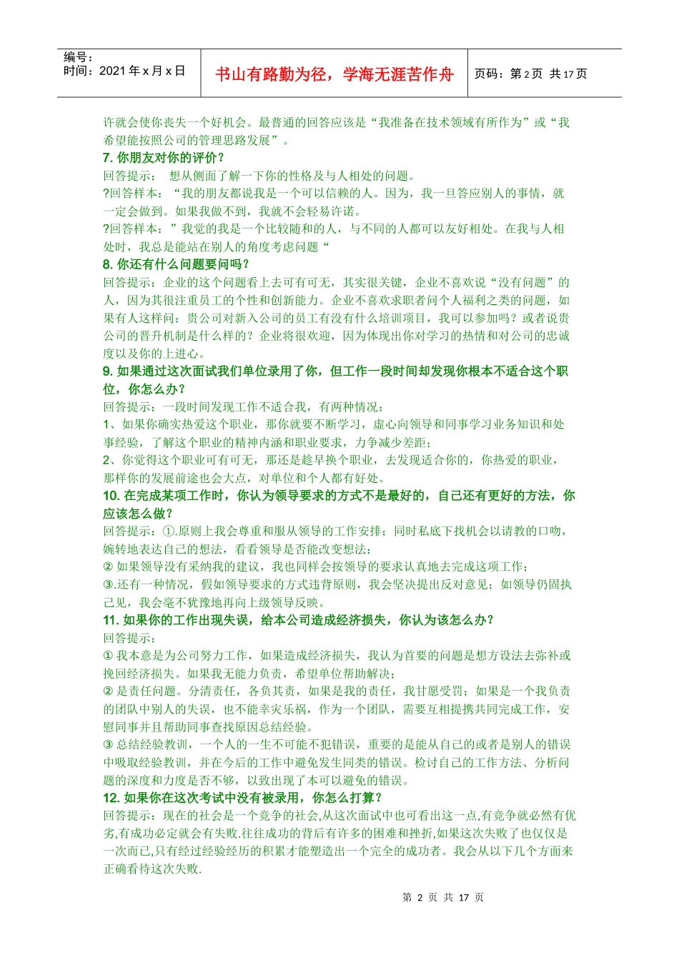 人力资源-2022HR的问题_第2页