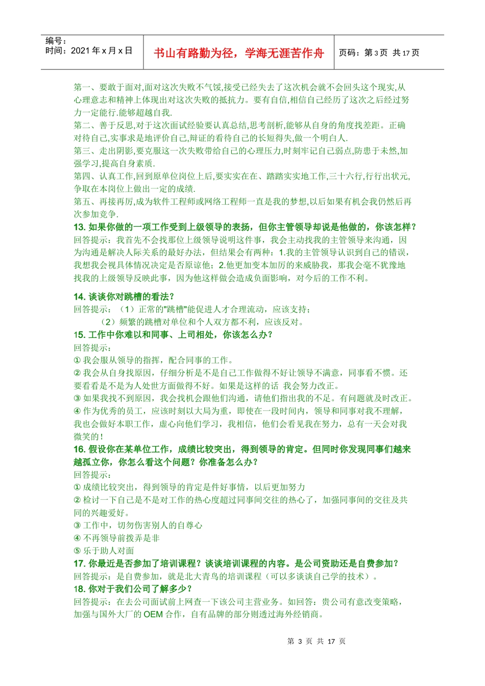 人力资源-2022HR的问题_第3页