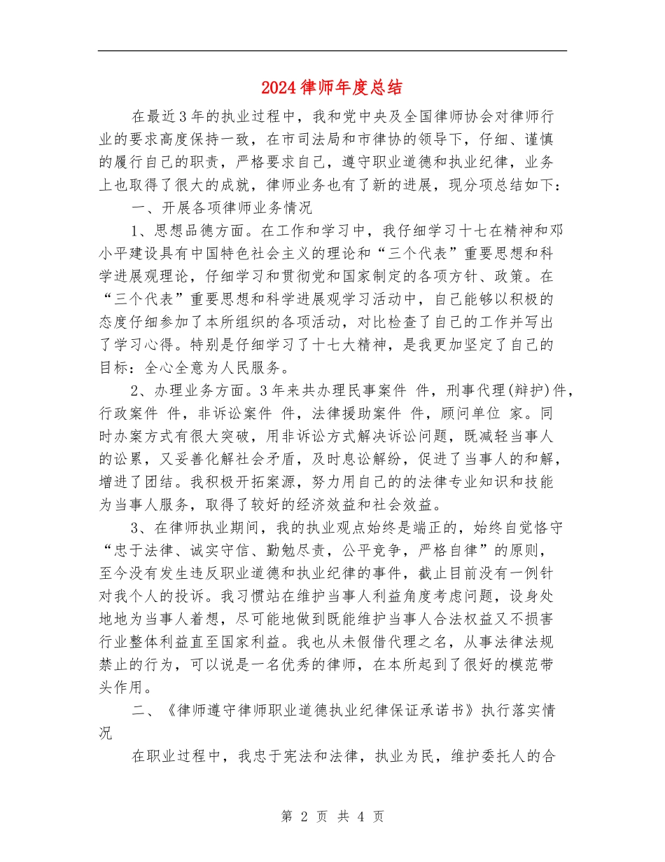 2024律师年度总结_第2页