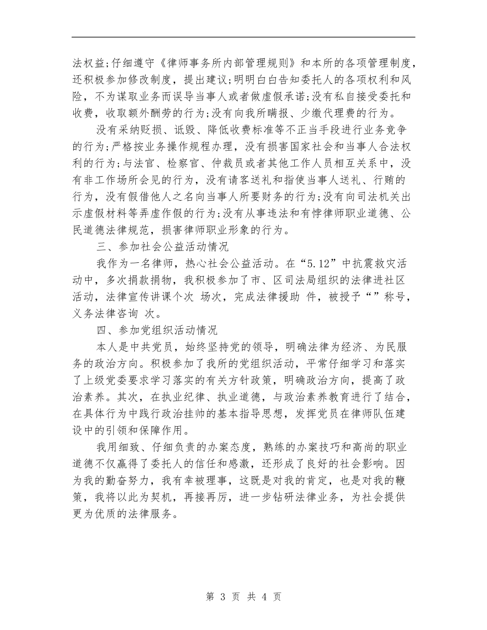 2024律师年度总结_第3页