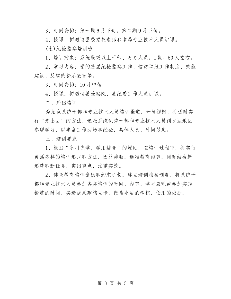 2024年建筑材料员工作计划与2024年建筑设计师工作计划书汇编_第3页