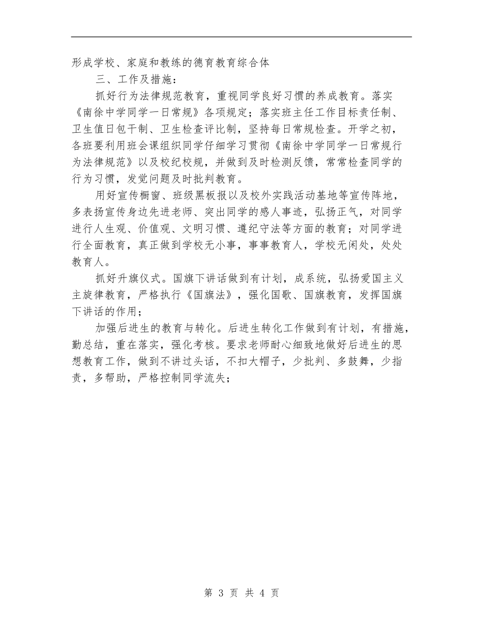 2018年中学团支部工作计划_第3页