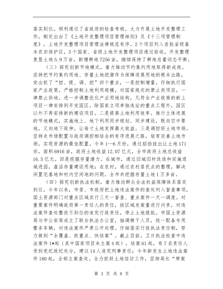 国土办上半年工作总结【新版】_第3页