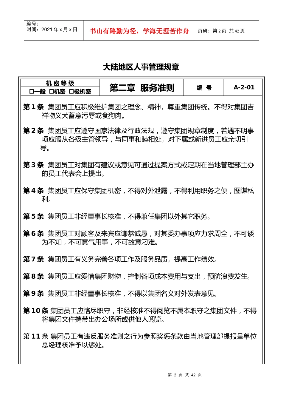 人力资源-202201人事管理规章_第2页