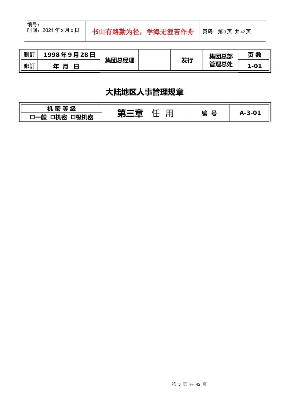 人力资源-202201人事管理规章_第3页