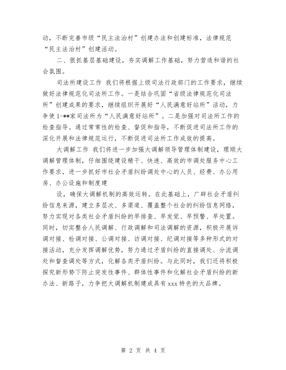 2024年司法行政工作计划范文-1与2024年司法行政工作计划范文汇编_第2页