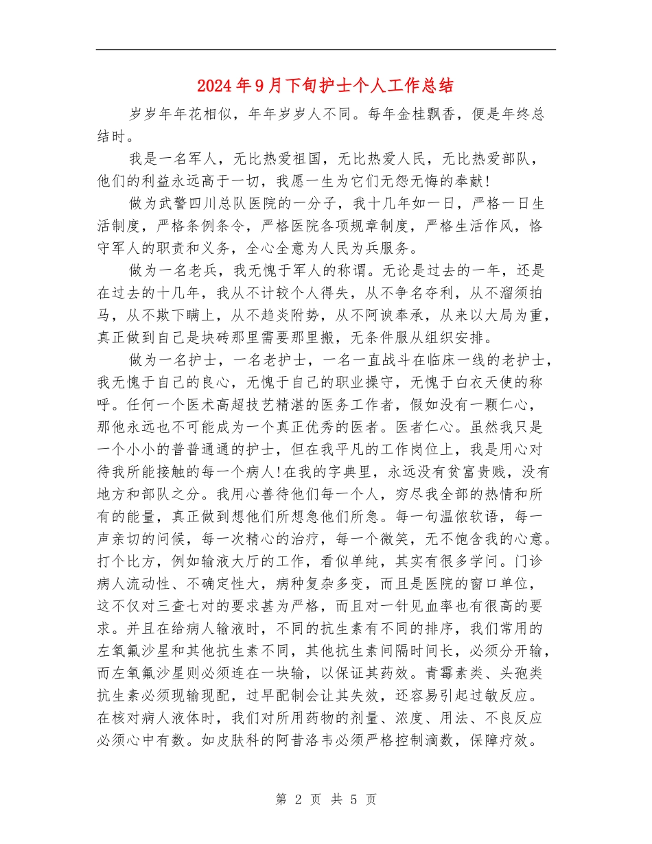 2024年9月下旬护士个人工作总结_第2页