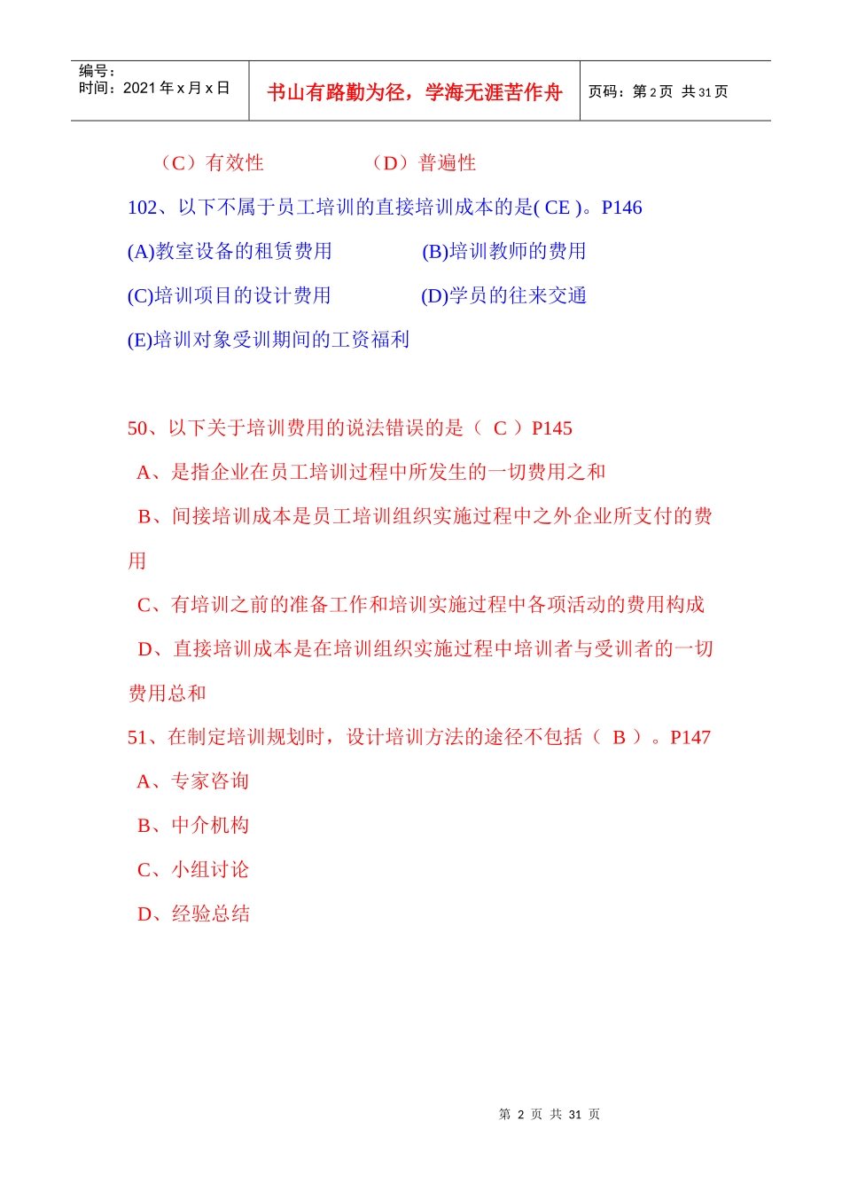 人力资源-202209年5月师级培训认证试题_第2页