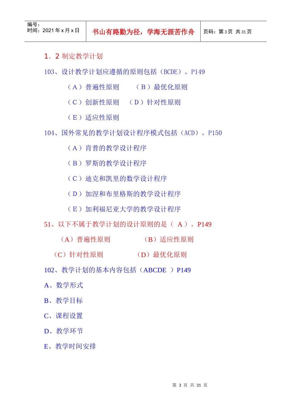 人力资源-202209年5月师级培训认证试题_第3页