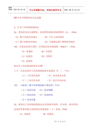 人力资源-202209年5月师级培训认证试题
