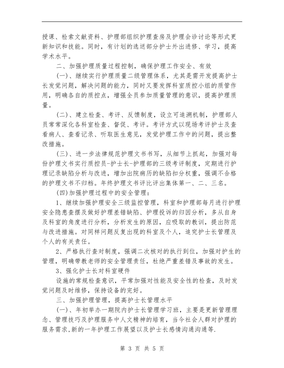 护理工作人员2024年工作计划_第3页