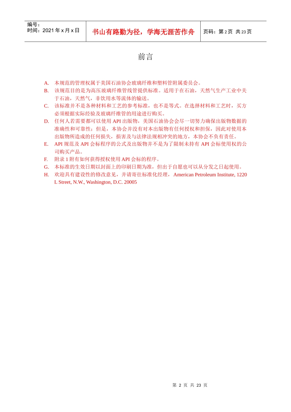 人力资源-202215HR标准中文新版1_第2页