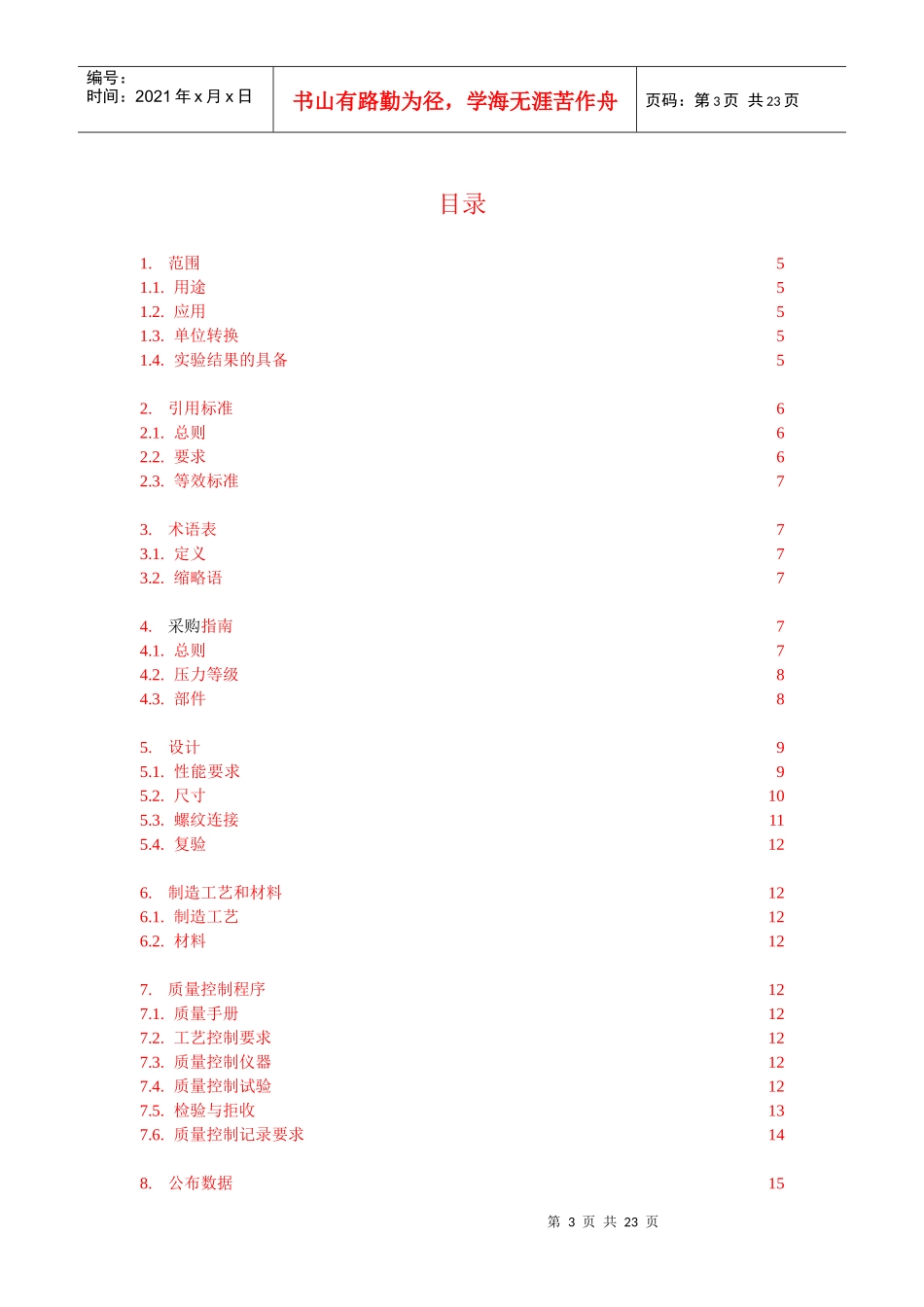 人力资源-202215HR标准中文新版1_第3页