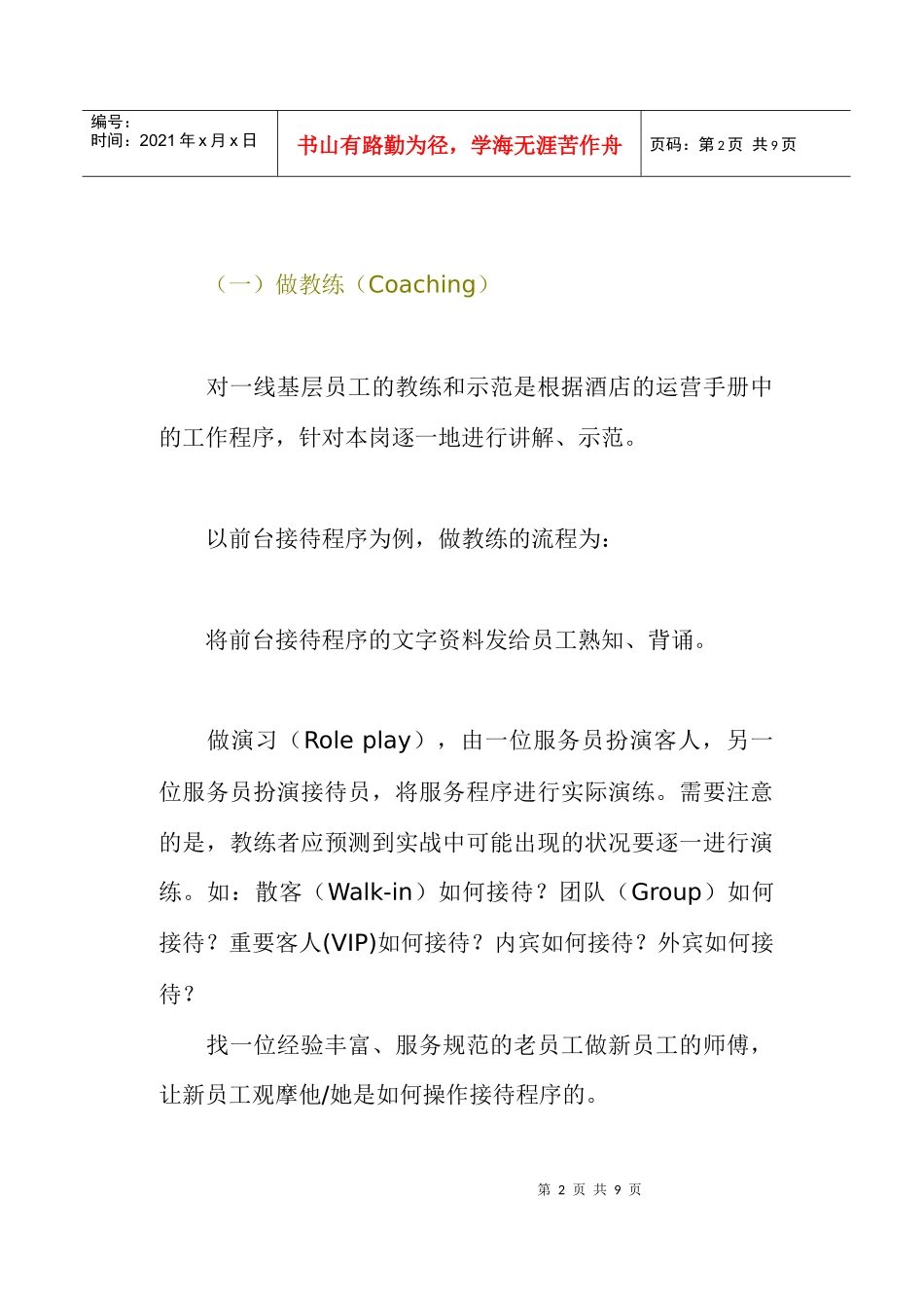 人力资源员工培训的三个层次_第2页