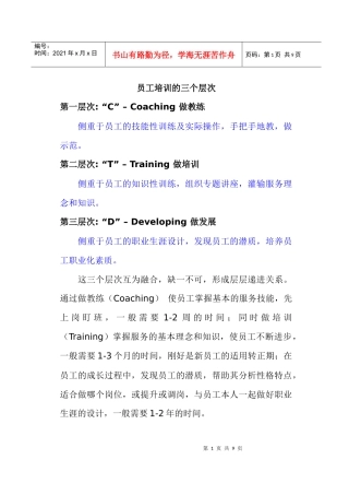 人力资源员工培训的三个层次