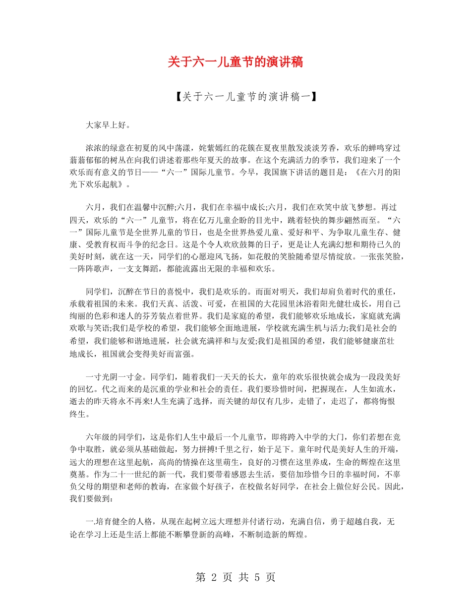 关于六一儿童节的演讲稿_第2页