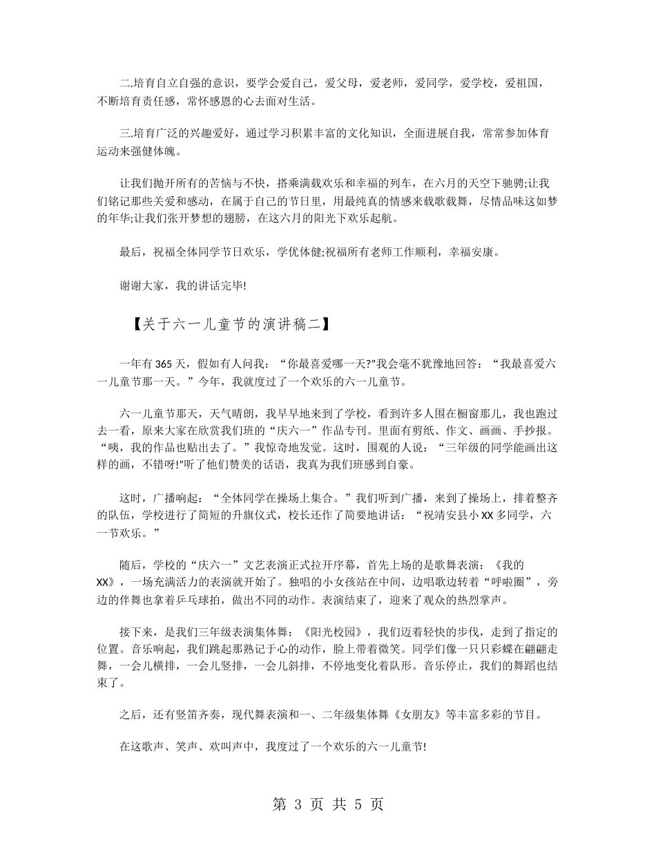 关于六一儿童节的演讲稿_第3页