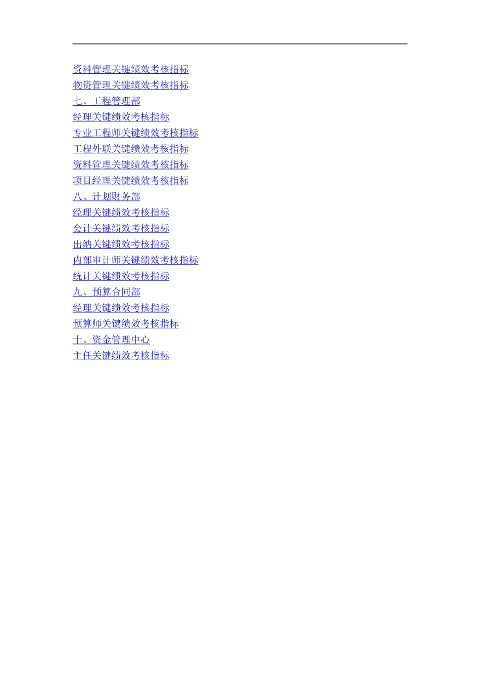 各部门各类关键绩效KPI指标_第3页