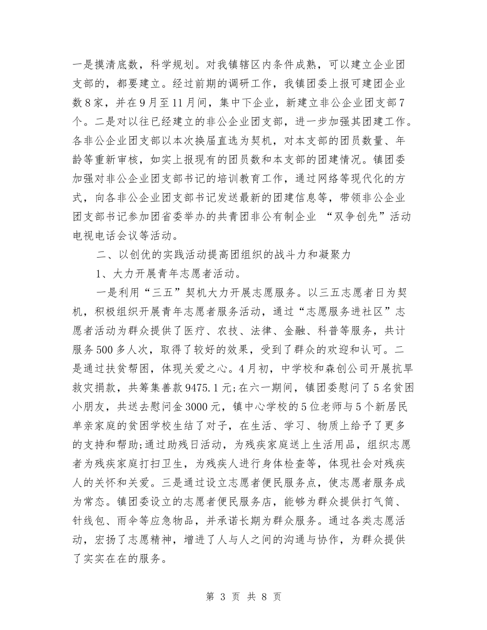 2024乡镇团委工作总结与2024乡镇妇联工作总结汇编_第3页