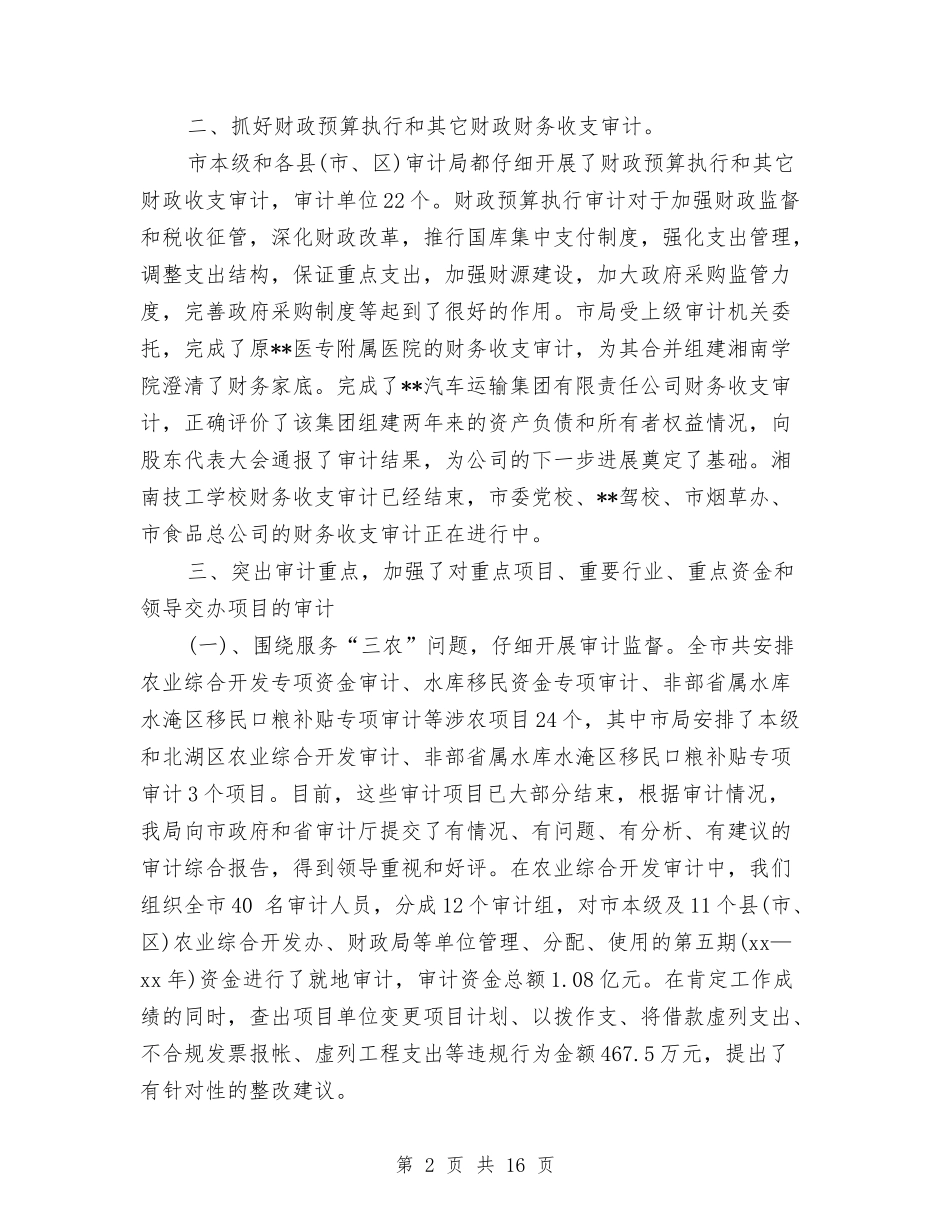 2024年审计11月工作个人总结范文与2024年审计个人工作总结范文4篇汇编_第2页