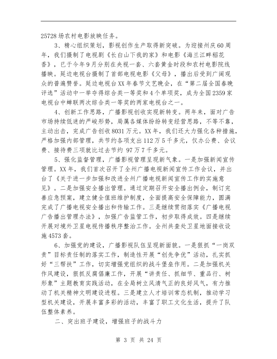 县委班子述职报告(多篇范文)_第3页